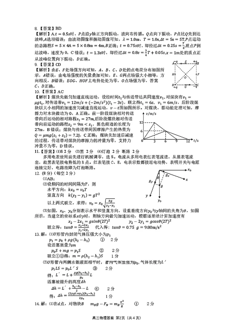 宜昌市2026届高三九月起点考试物理答案_2025年9月_250920湖北省宜昌市2026届高三九月起点考试（全科）