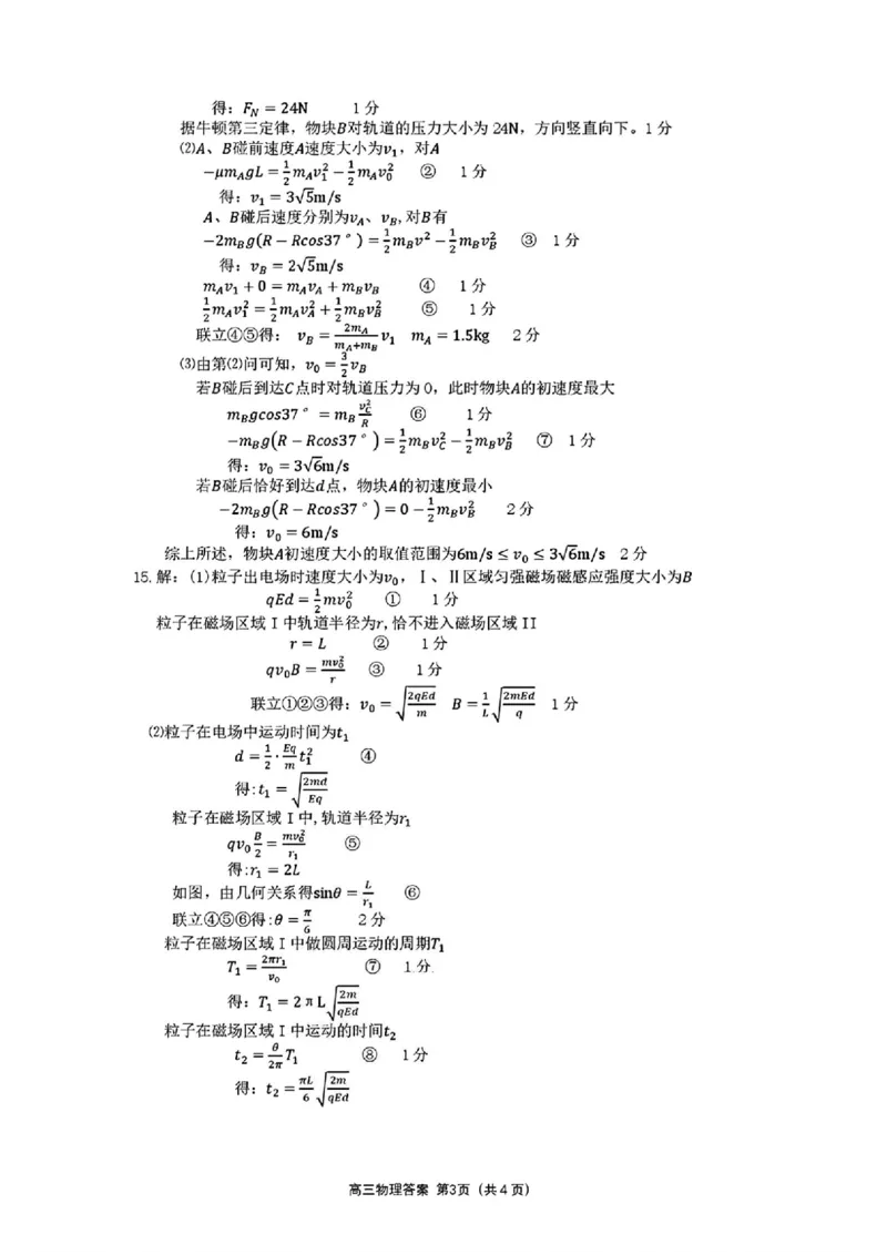 宜昌市2026届高三九月起点考试物理答案_2025年9月_250920湖北省宜昌市2026届高三九月起点考试（全科）