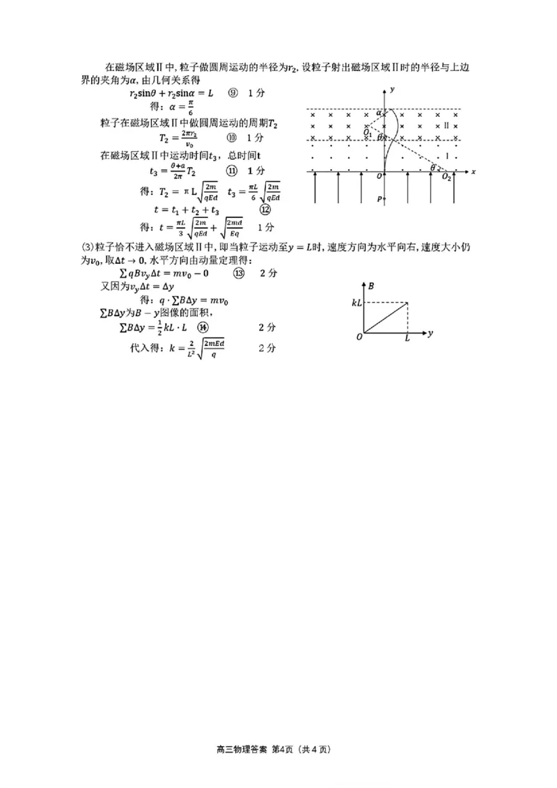 宜昌市2026届高三九月起点考试物理答案_2025年9月_250920湖北省宜昌市2026届高三九月起点考试（全科）