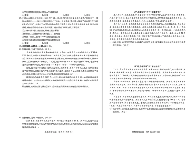 河南省2025-2026学年（上）高三年级天一小高考（一）政治_2025年10月_251028超清原版：天一大联考&middot;河南省2025-2026学年（上）高三年级天一小高考（一）（全科）
