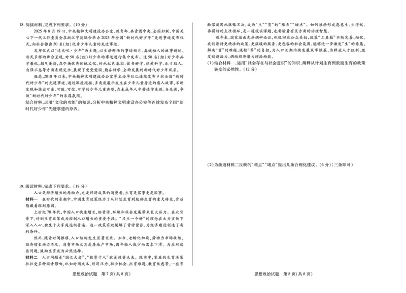 河南省2025-2026学年（上）高三年级天一小高考（一）政治_2025年10月_251028超清原版：天一大联考&middot;河南省2025-2026学年（上）高三年级天一小高考（一）（全科）