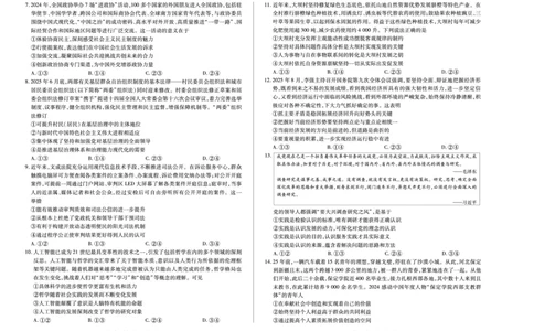 河南省2025-2026学年（上）高三年级天一小高考（一）政治_2025年10月_251028超清原版：天一大联考&middot;河南省2025-2026学年（上）高三年级天一小高考（一）（全科）