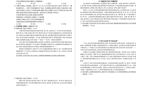河南省2025-2026学年（上）高三年级天一小高考（一）政治_2025年10月_251028超清原版：天一大联考&middot;河南省2025-2026学年（上）高三年级天一小高考（一）（全科）
