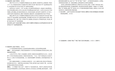 河南省2025-2026学年（上）高三年级天一小高考（一）政治_2025年10月_251028超清原版：天一大联考&middot;河南省2025-2026学年（上）高三年级天一小高考（一）（全科）