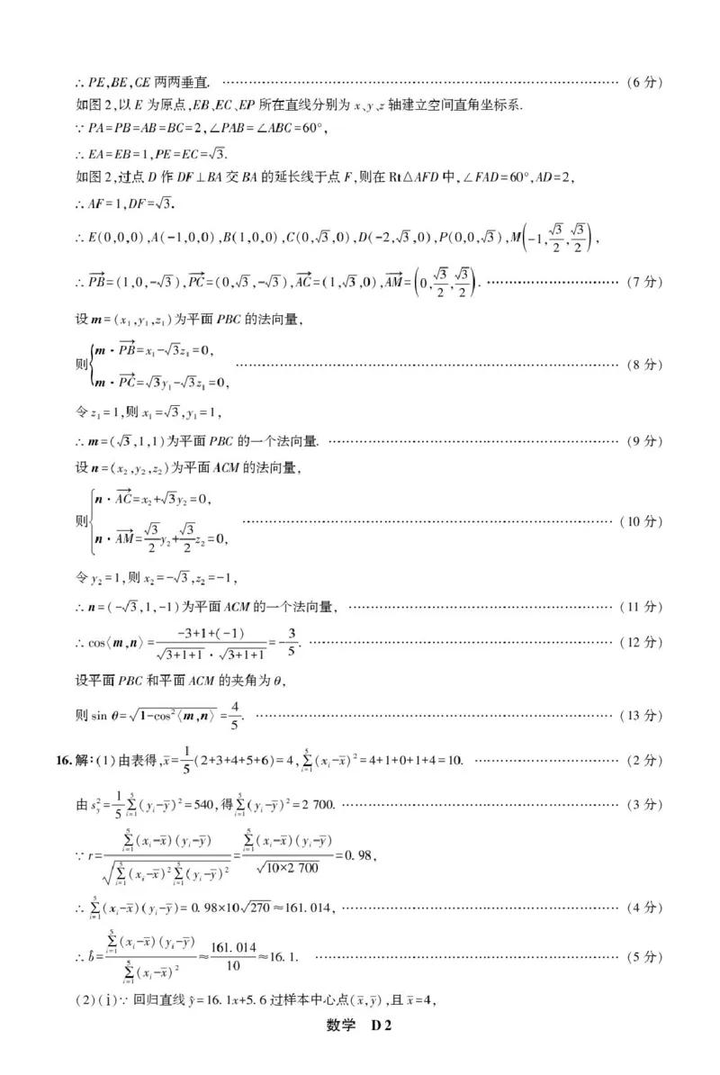 数学答案_2025年5月_250523东三省名校联盟高三下学期高考最后一卷联合模拟考试（全科）_东三省名校联盟&rdquo;高考最后一卷&ldquo;2025届联合模拟考试数学试题（含答案）