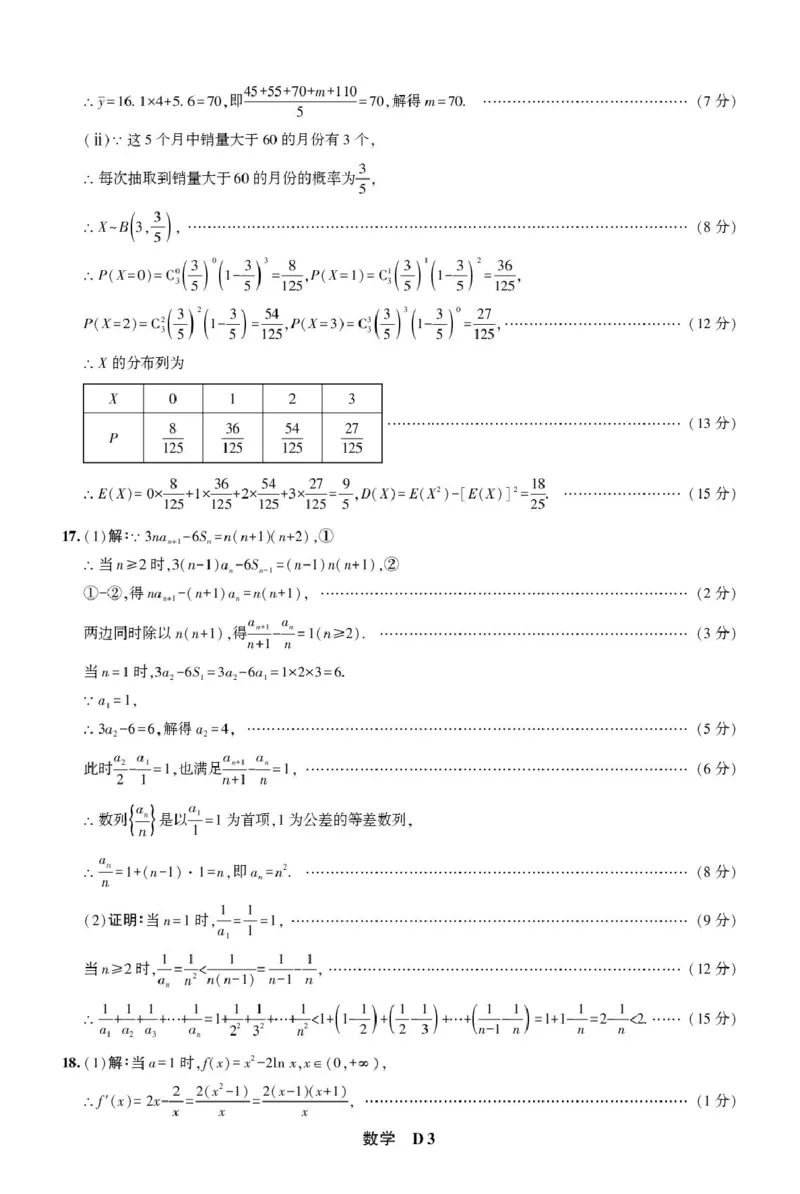 数学答案_2025年5月_250523东三省名校联盟高三下学期高考最后一卷联合模拟考试（全科）_东三省名校联盟&rdquo;高考最后一卷&ldquo;2025届联合模拟考试数学试题（含答案）