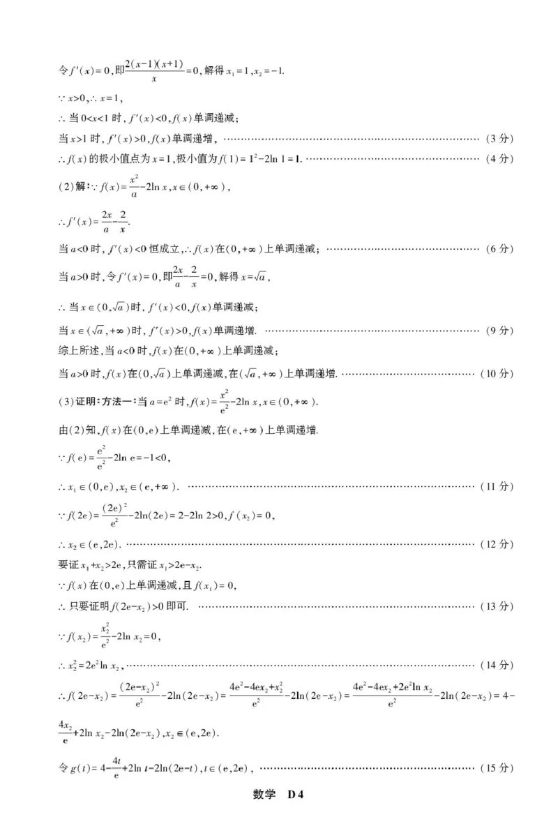 数学答案_2025年5月_250523东三省名校联盟高三下学期高考最后一卷联合模拟考试（全科）_东三省名校联盟&rdquo;高考最后一卷&ldquo;2025届联合模拟考试数学试题（含答案）