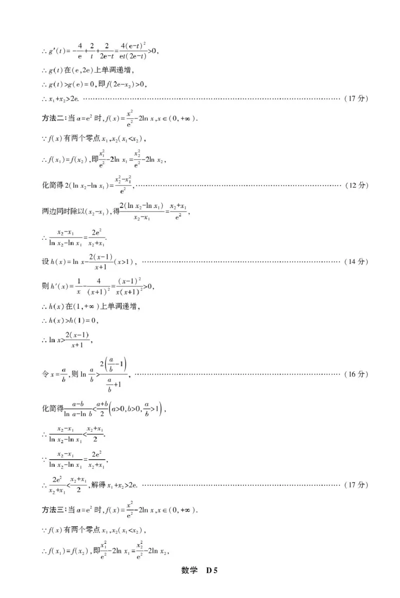数学答案_2025年5月_250523东三省名校联盟高三下学期高考最后一卷联合模拟考试（全科）_东三省名校联盟&rdquo;高考最后一卷&ldquo;2025届联合模拟考试数学试题（含答案）