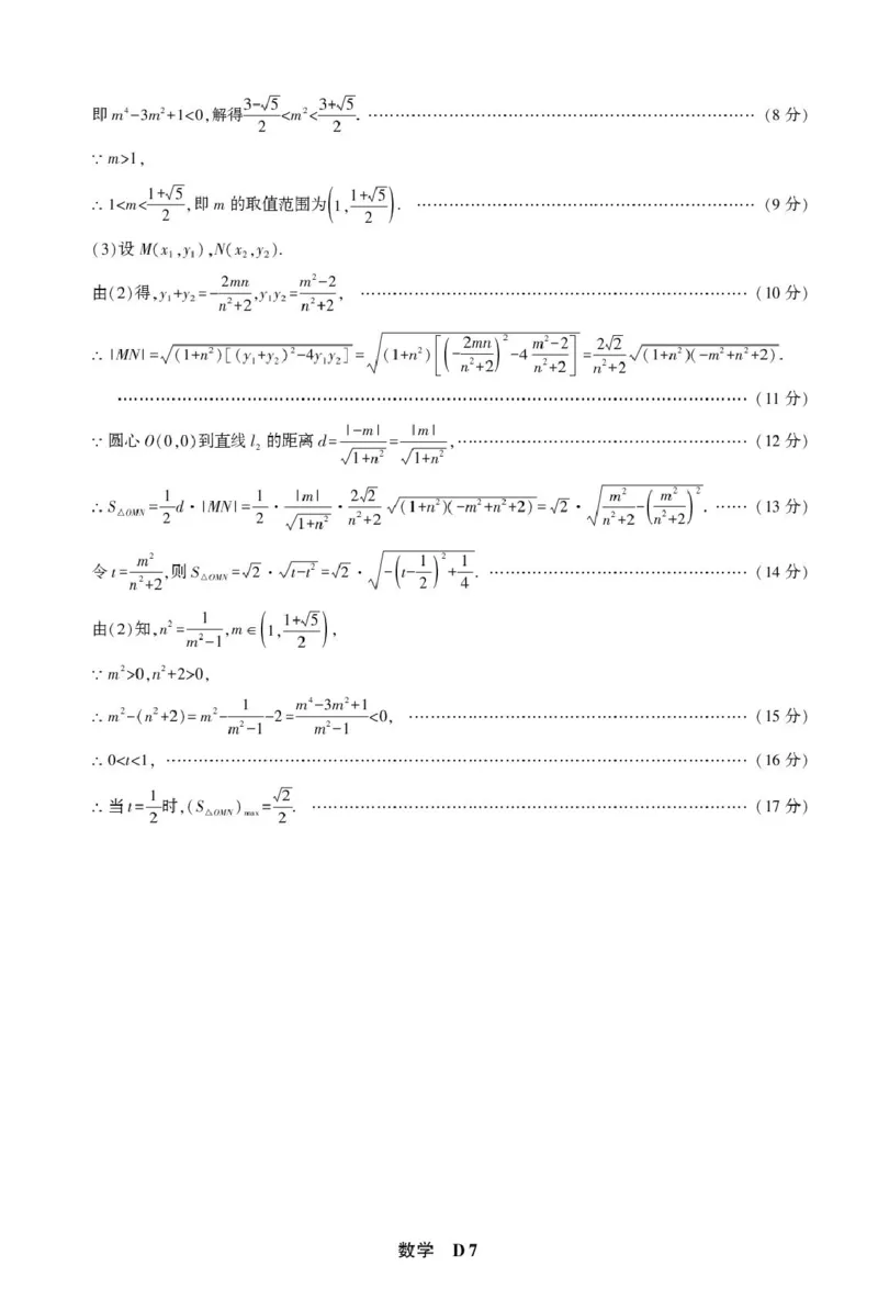 数学答案_2025年5月_250523东三省名校联盟高三下学期高考最后一卷联合模拟考试（全科）_东三省名校联盟&rdquo;高考最后一卷&ldquo;2025届联合模拟考试数学试题（含答案）