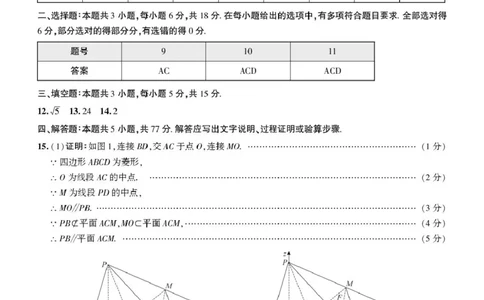 数学答案_2025年5月_250523东三省名校联盟高三下学期高考最后一卷联合模拟考试（全科）_东三省名校联盟&rdquo;高考最后一卷&ldquo;2025届联合模拟考试数学试题（含答案）