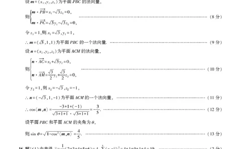 数学答案_2025年5月_250523东三省名校联盟高三下学期高考最后一卷联合模拟考试（全科）_东三省名校联盟&rdquo;高考最后一卷&ldquo;2025届联合模拟考试数学试题（含答案）