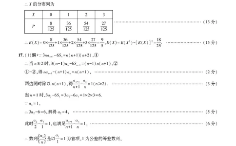 数学答案_2025年5月_250523东三省名校联盟高三下学期高考最后一卷联合模拟考试（全科）_东三省名校联盟&rdquo;高考最后一卷&ldquo;2025届联合模拟考试数学试题（含答案）