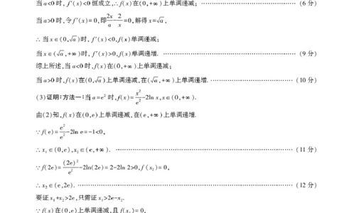 数学答案_2025年5月_250523东三省名校联盟高三下学期高考最后一卷联合模拟考试（全科）_东三省名校联盟&rdquo;高考最后一卷&ldquo;2025届联合模拟考试数学试题（含答案）