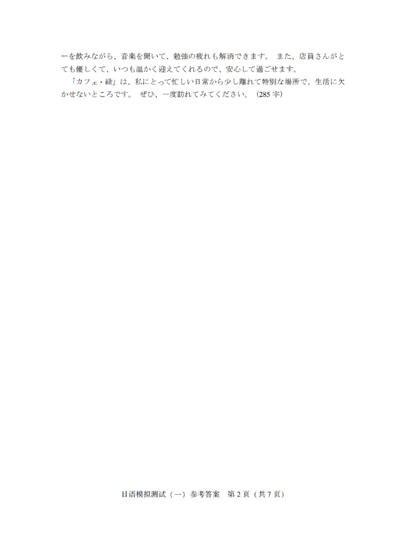 广东省2025年普通高等学校招生全国统一考试模拟测试（一）日语答案_2025年3月_250320广东省2025年普通高等学校招生全国统一考试模拟测试（一）（广东一模）（全科）