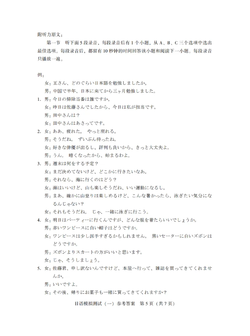 广东省2025年普通高等学校招生全国统一考试模拟测试（一）日语答案_2025年3月_250320广东省2025年普通高等学校招生全国统一考试模拟测试（一）（广东一模）（全科）
