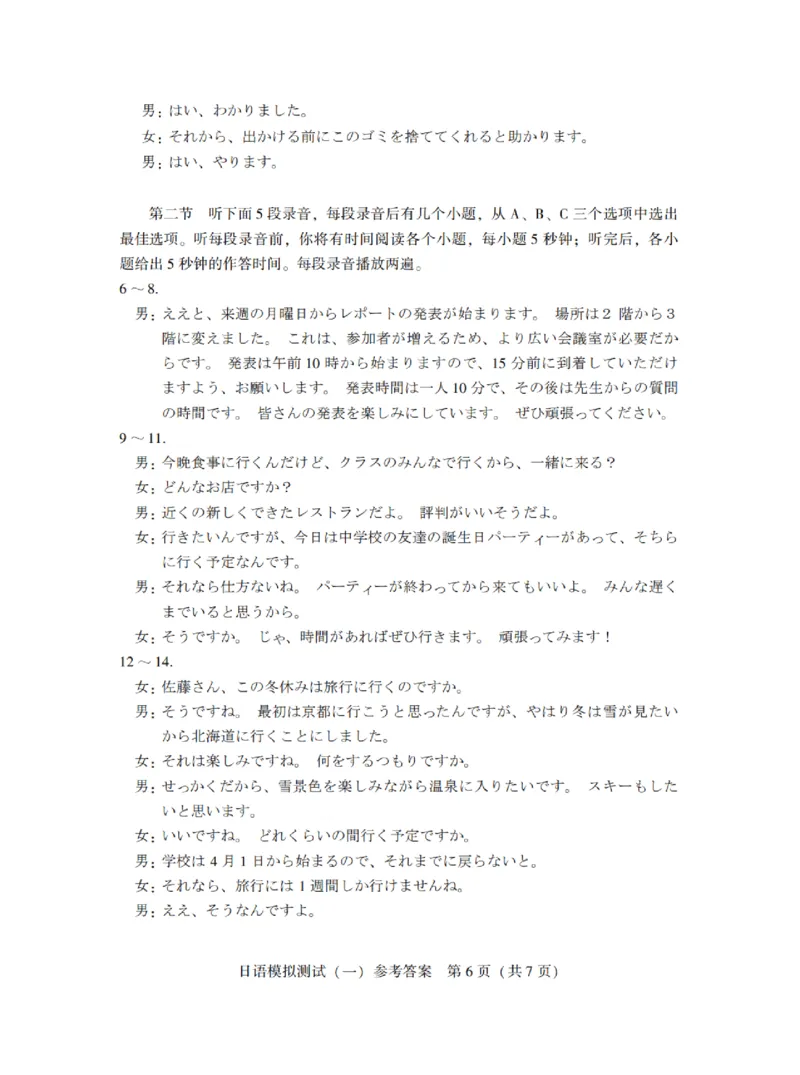 广东省2025年普通高等学校招生全国统一考试模拟测试（一）日语答案_2025年3月_250320广东省2025年普通高等学校招生全国统一考试模拟测试（一）（广东一模）（全科）