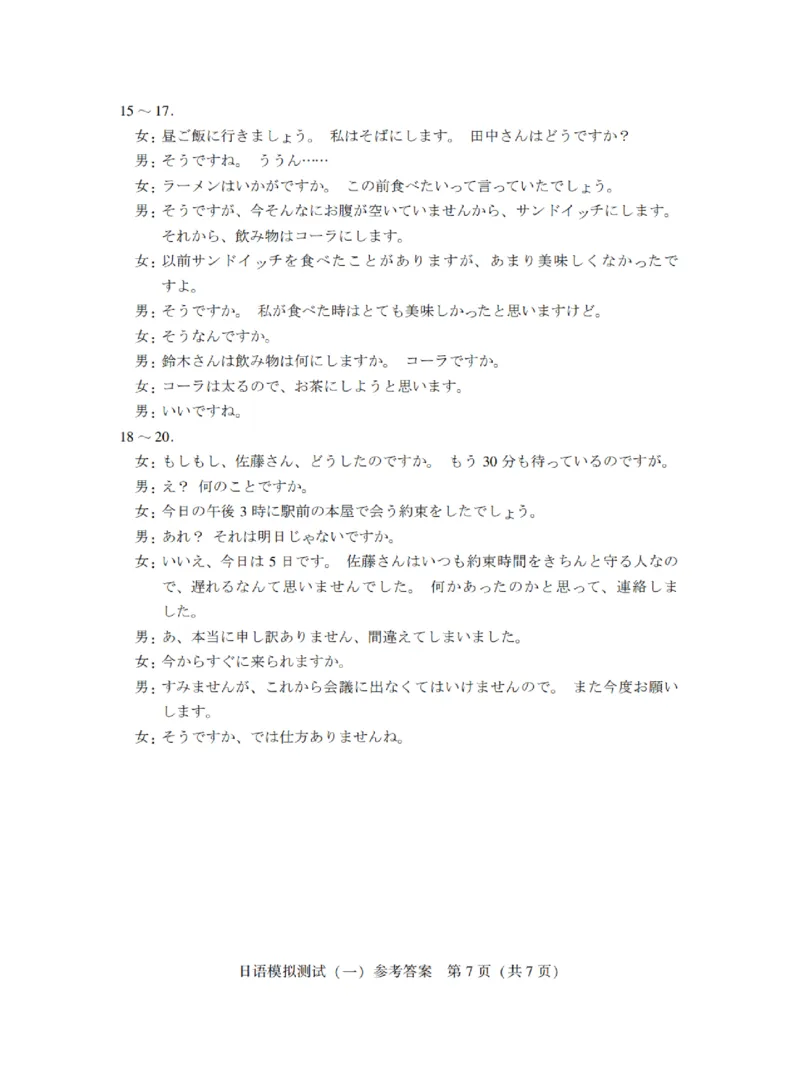 广东省2025年普通高等学校招生全国统一考试模拟测试（一）日语答案_2025年3月_250320广东省2025年普通高等学校招生全国统一考试模拟测试（一）（广东一模）（全科）