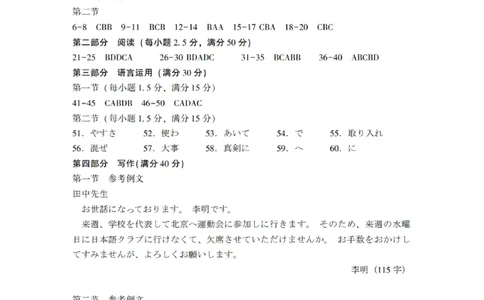 广东省2025年普通高等学校招生全国统一考试模拟测试（一）日语答案_2025年3月_250320广东省2025年普通高等学校招生全国统一考试模拟测试（一）（广东一模）（全科）