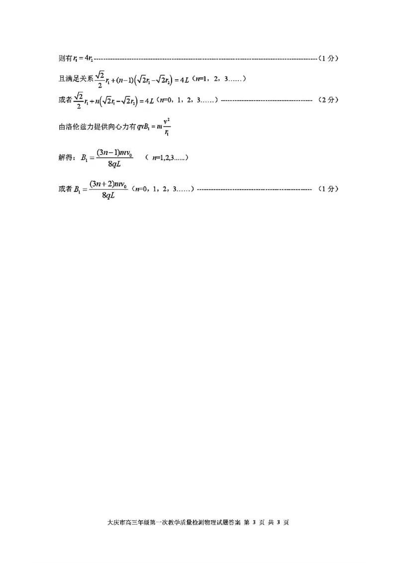 大庆市2026届高三年级第一次教学质量检测物理答案_2025年9月_2509142026届黑龙江省大庆市第一次教学质量检测（全科）_黑龙江省大庆市2025-2026学年高三第一次教学质量检测物理