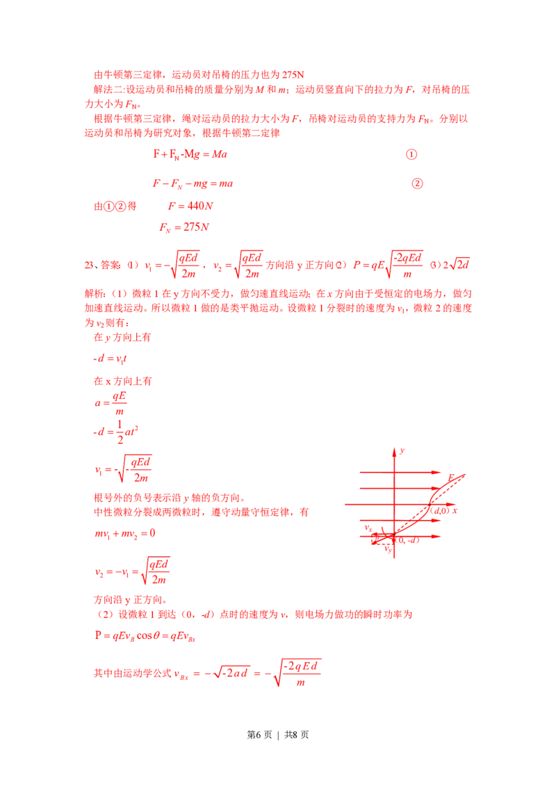 2009年高考物理试卷（安徽）（解析卷）_物理历年高考真题_新&middot;PDF版2008-2025&middot;高考物理真题_物理（按试卷类型分类）2008-2025_自主命题卷&middot;物理（2008-2025）