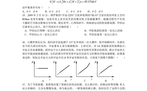 2009年高考物理试卷（安徽）（解析卷）_物理历年高考真题_新&middot;PDF版2008-2025&middot;高考物理真题_物理（按试卷类型分类）2008-2025_自主命题卷&middot;物理（2008-2025）
