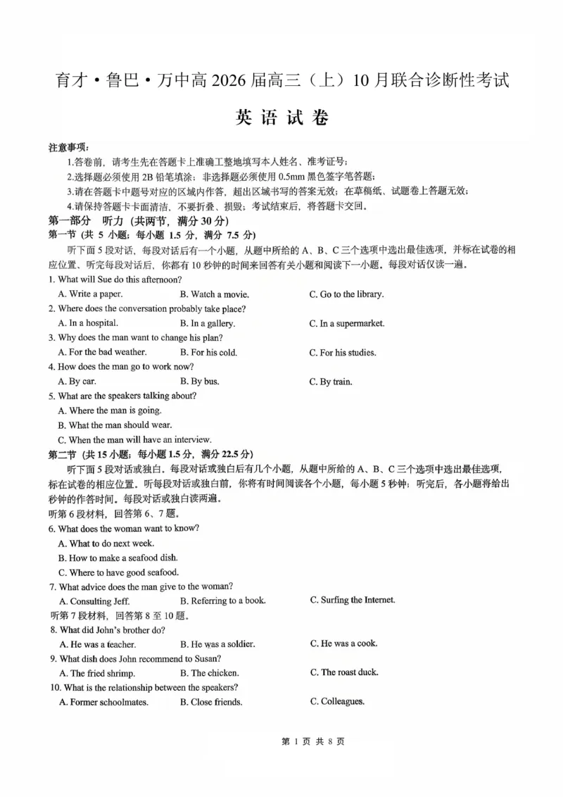 育才&middot;鲁巴&middot;万中高2026届高三（上）10月联合诊断性考试英语_2025年10月_251016重庆育才中学、鲁能巴蜀中学、万州高级中学高2026届高三10月联合考试（全科）