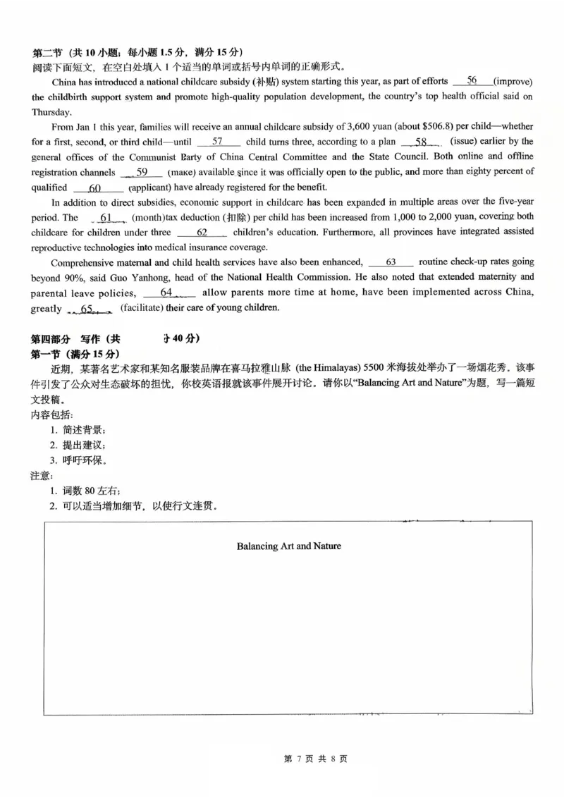 育才&middot;鲁巴&middot;万中高2026届高三（上）10月联合诊断性考试英语_2025年10月_251016重庆育才中学、鲁能巴蜀中学、万州高级中学高2026届高三10月联合考试（全科）