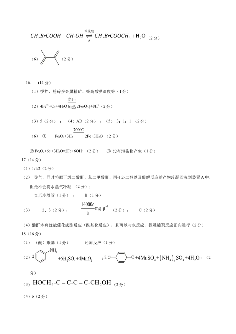 福建省连城县第一中学2025-2026学年高三上学期8月暑假月考化学试卷（含答案）_2025年8月_250819福建省连城县第一中学2026届高三上学期8月暑假月考