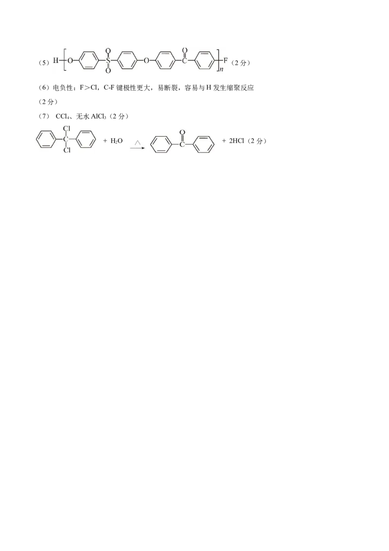 福建省连城县第一中学2025-2026学年高三上学期8月暑假月考化学试卷（含答案）_2025年8月_250819福建省连城县第一中学2026届高三上学期8月暑假月考