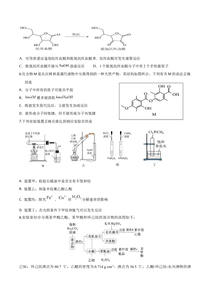 福建省连城县第一中学2025-2026学年高三上学期8月暑假月考化学试卷（含答案）_2025年8月_250819福建省连城县第一中学2026届高三上学期8月暑假月考