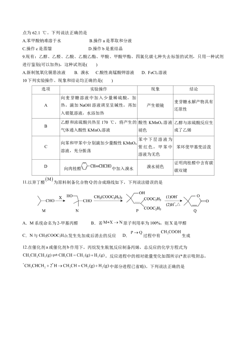福建省连城县第一中学2025-2026学年高三上学期8月暑假月考化学试卷（含答案）_2025年8月_250819福建省连城县第一中学2026届高三上学期8月暑假月考