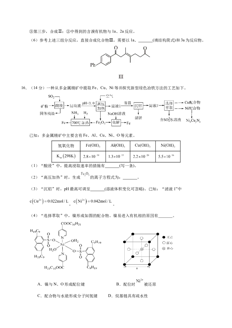 福建省连城县第一中学2025-2026学年高三上学期8月暑假月考化学试卷（含答案）_2025年8月_250819福建省连城县第一中学2026届高三上学期8月暑假月考