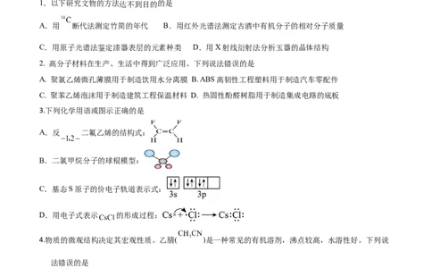 福建省连城县第一中学2025-2026学年高三上学期8月暑假月考化学试卷（含答案）_2025年8月_250819福建省连城县第一中学2026届高三上学期8月暑假月考