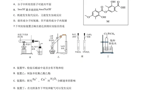 福建省连城县第一中学2025-2026学年高三上学期8月暑假月考化学试卷（含答案）_2025年8月_250819福建省连城县第一中学2026届高三上学期8月暑假月考