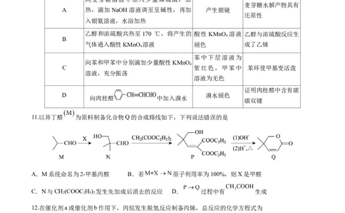 福建省连城县第一中学2025-2026学年高三上学期8月暑假月考化学试卷（含答案）_2025年8月_250819福建省连城县第一中学2026届高三上学期8月暑假月考