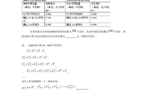 2009年高考数学试卷（理）（浙江）（空白卷）_数学历年高考真题_新&middot;PDF版2008-2025&middot;高考数学真题_数学（按省份分类）2008-2025_2008-2025&middot;（浙江）数学高考真题