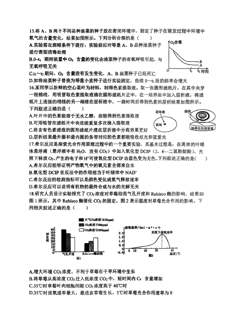 山西省山西大学附属中学校2025-2026学年高三上学期8月月考生物试题_2025年8月_250813山西省山西大学附属中学校2025-2026学年高三上学期8月（总第一次）模块诊断