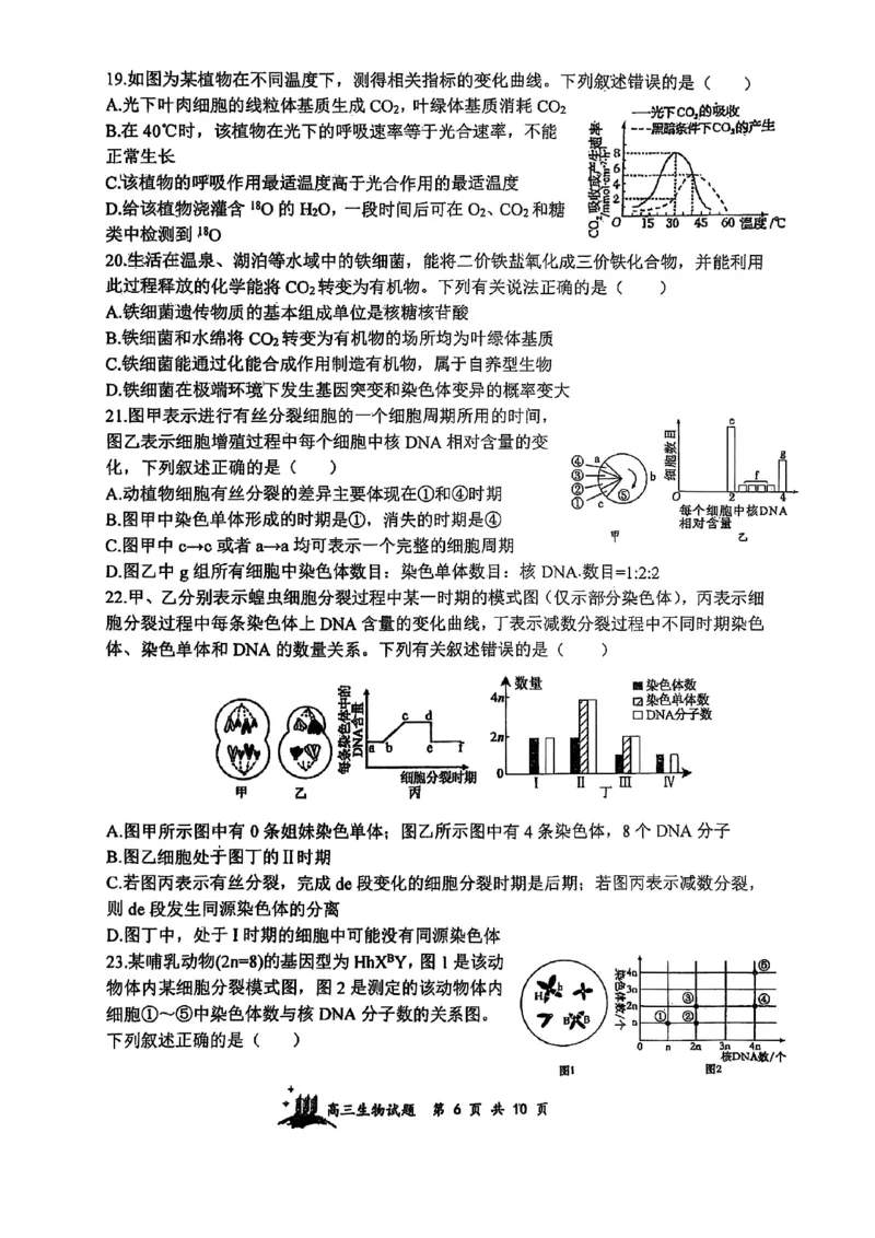 山西省山西大学附属中学校2025-2026学年高三上学期8月月考生物试题_2025年8月_250813山西省山西大学附属中学校2025-2026学年高三上学期8月（总第一次）模块诊断