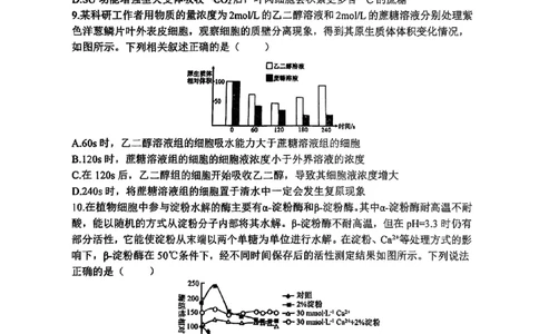 山西省山西大学附属中学校2025-2026学年高三上学期8月月考生物试题_2025年8月_250813山西省山西大学附属中学校2025-2026学年高三上学期8月（总第一次）模块诊断