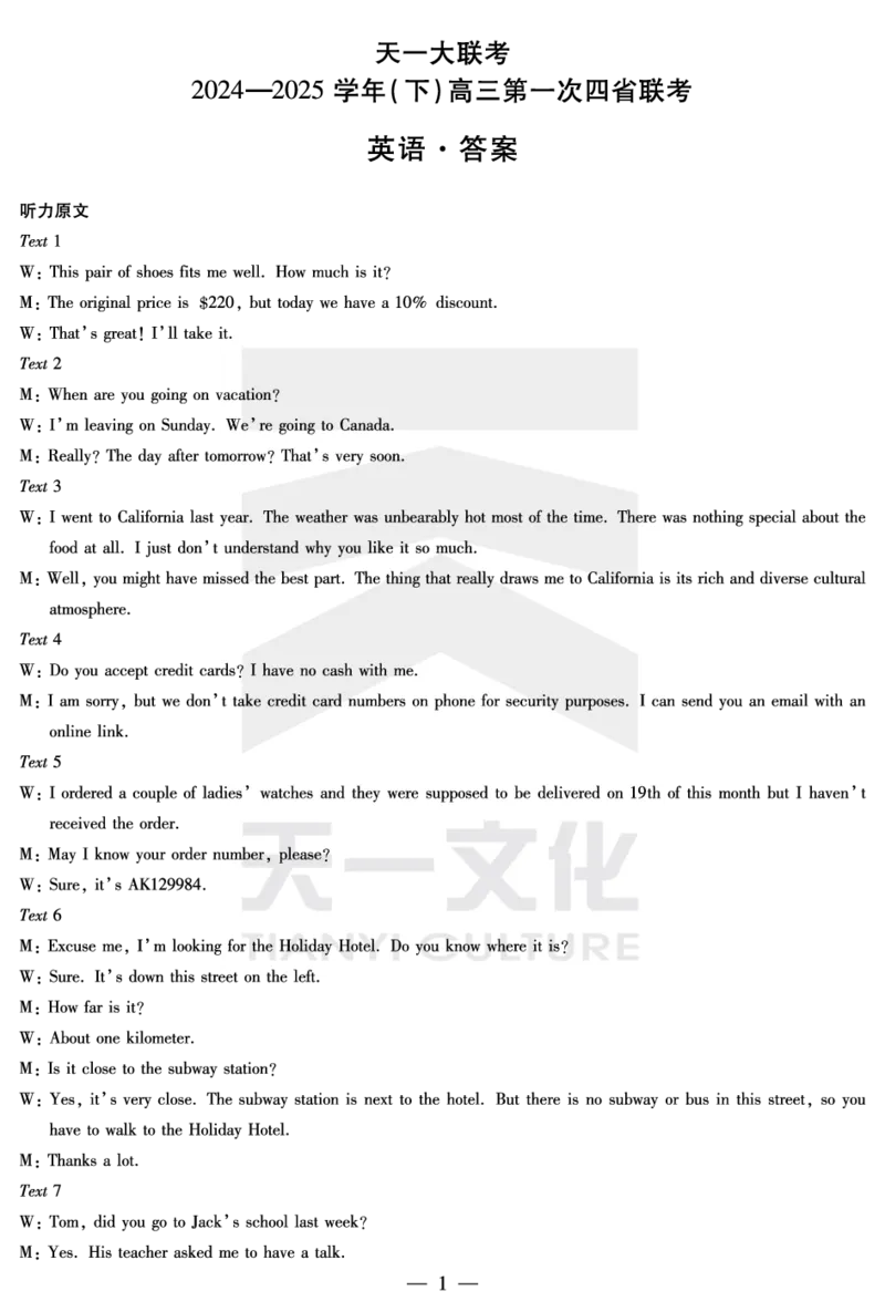 天一大联考2025届高三四省联考（陕晋青宁）英语答案_2025年2月_250218天一大联考2025届高三四省联考（陕晋青宁）（全科）_天一大联考2025届高三四省联考（陕晋青宁）英语