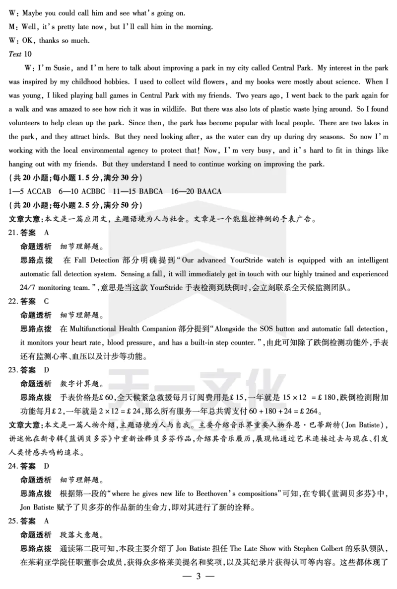 天一大联考2025届高三四省联考（陕晋青宁）英语答案_2025年2月_250218天一大联考2025届高三四省联考（陕晋青宁）（全科）_天一大联考2025届高三四省联考（陕晋青宁）英语
