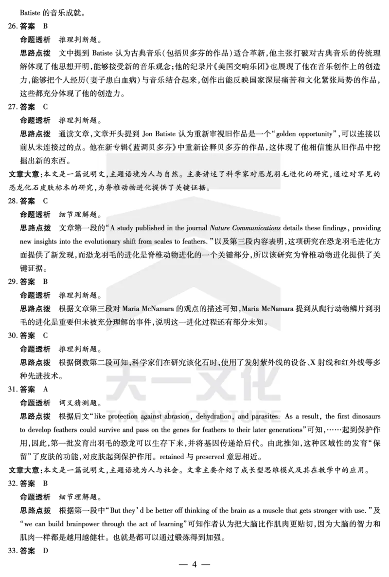 天一大联考2025届高三四省联考（陕晋青宁）英语答案_2025年2月_250218天一大联考2025届高三四省联考（陕晋青宁）（全科）_天一大联考2025届高三四省联考（陕晋青宁）英语