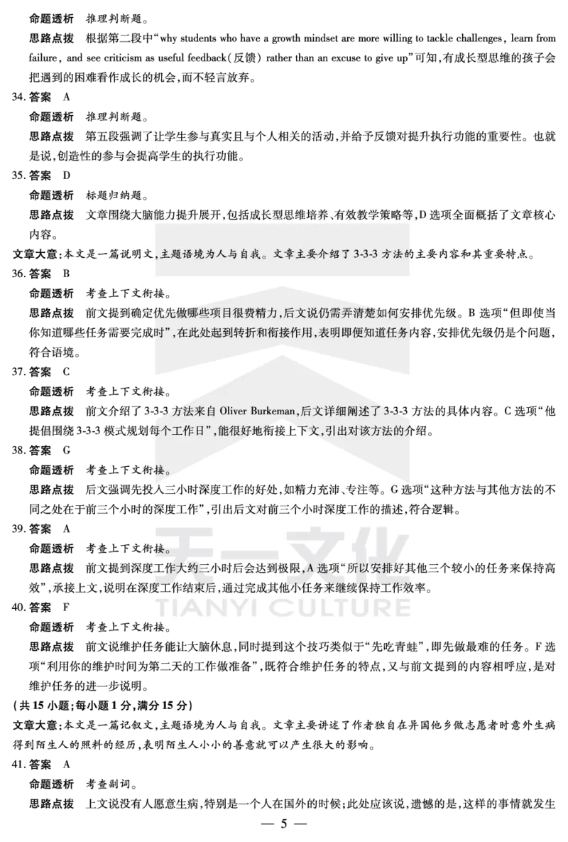 天一大联考2025届高三四省联考（陕晋青宁）英语答案_2025年2月_250218天一大联考2025届高三四省联考（陕晋青宁）（全科）_天一大联考2025届高三四省联考（陕晋青宁）英语