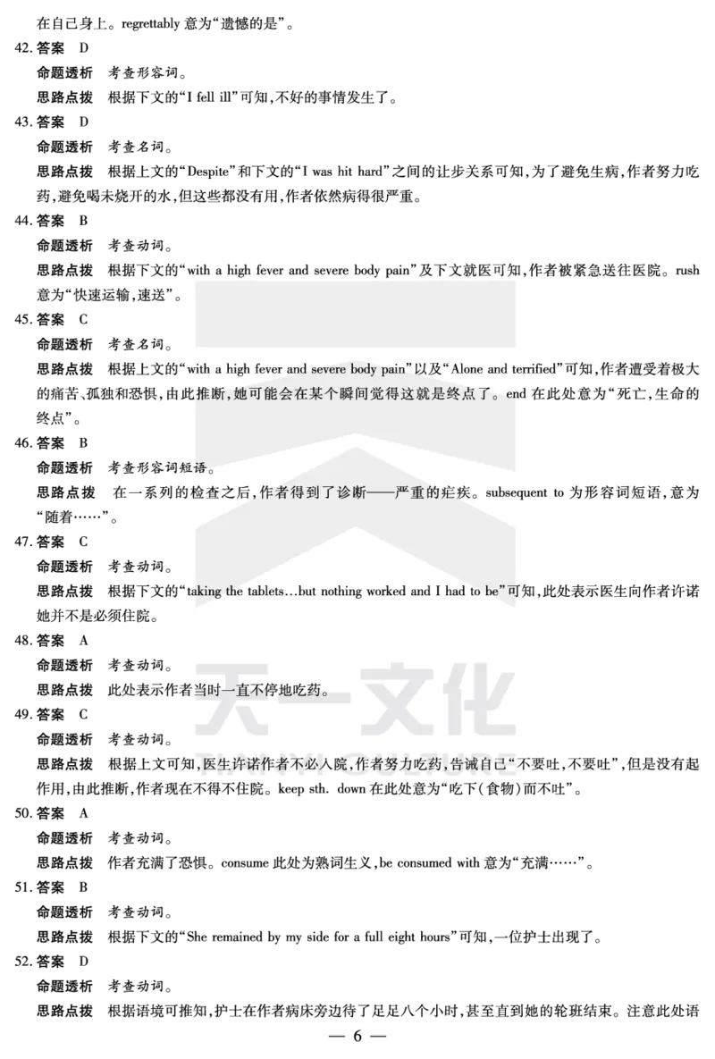 天一大联考2025届高三四省联考（陕晋青宁）英语答案_2025年2月_250218天一大联考2025届高三四省联考（陕晋青宁）（全科）_天一大联考2025届高三四省联考（陕晋青宁）英语