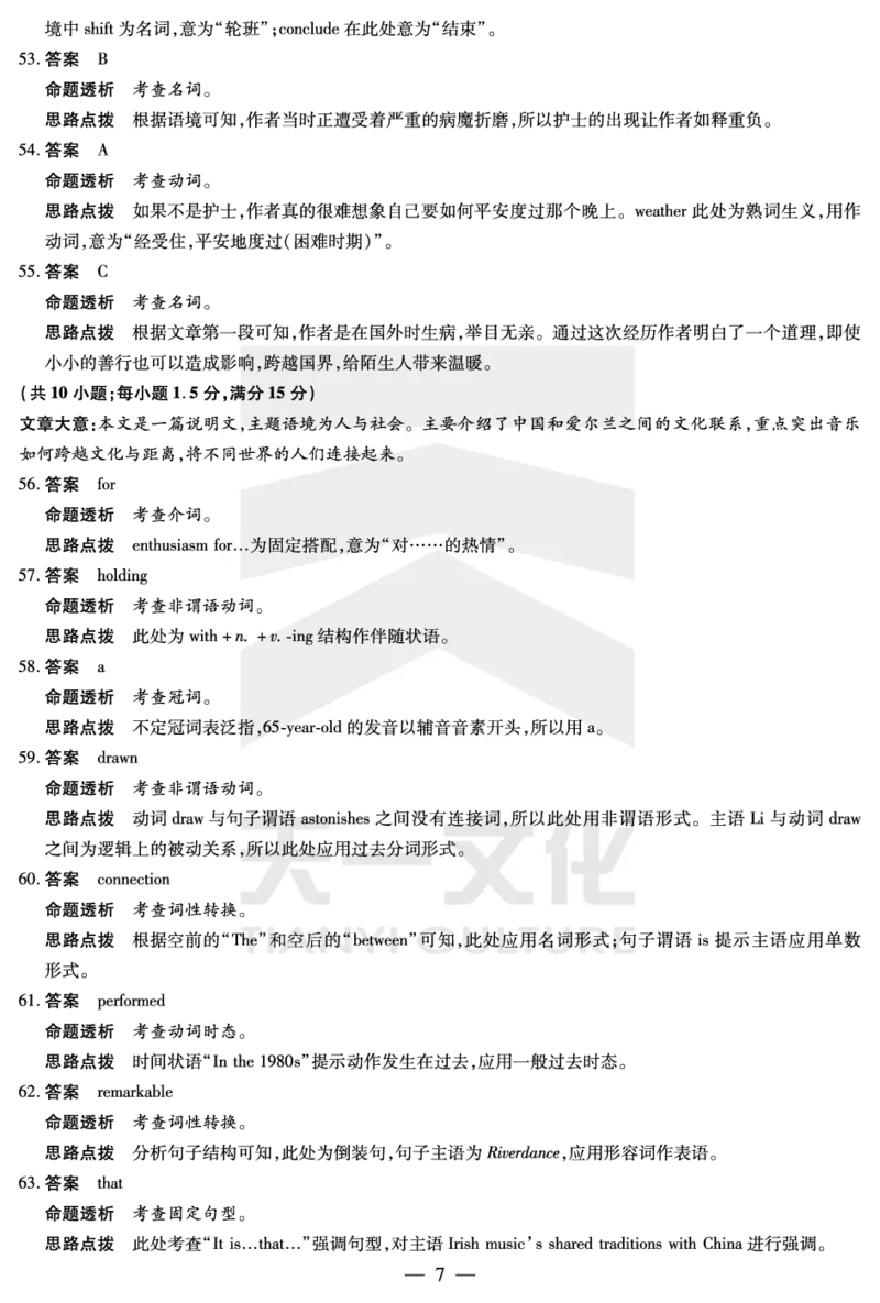 天一大联考2025届高三四省联考（陕晋青宁）英语答案_2025年2月_250218天一大联考2025届高三四省联考（陕晋青宁）（全科）_天一大联考2025届高三四省联考（陕晋青宁）英语