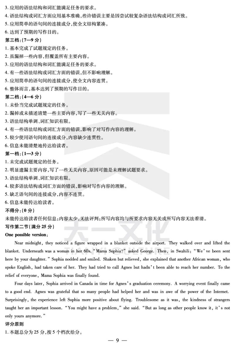 天一大联考2025届高三四省联考（陕晋青宁）英语答案_2025年2月_250218天一大联考2025届高三四省联考（陕晋青宁）（全科）_天一大联考2025届高三四省联考（陕晋青宁）英语