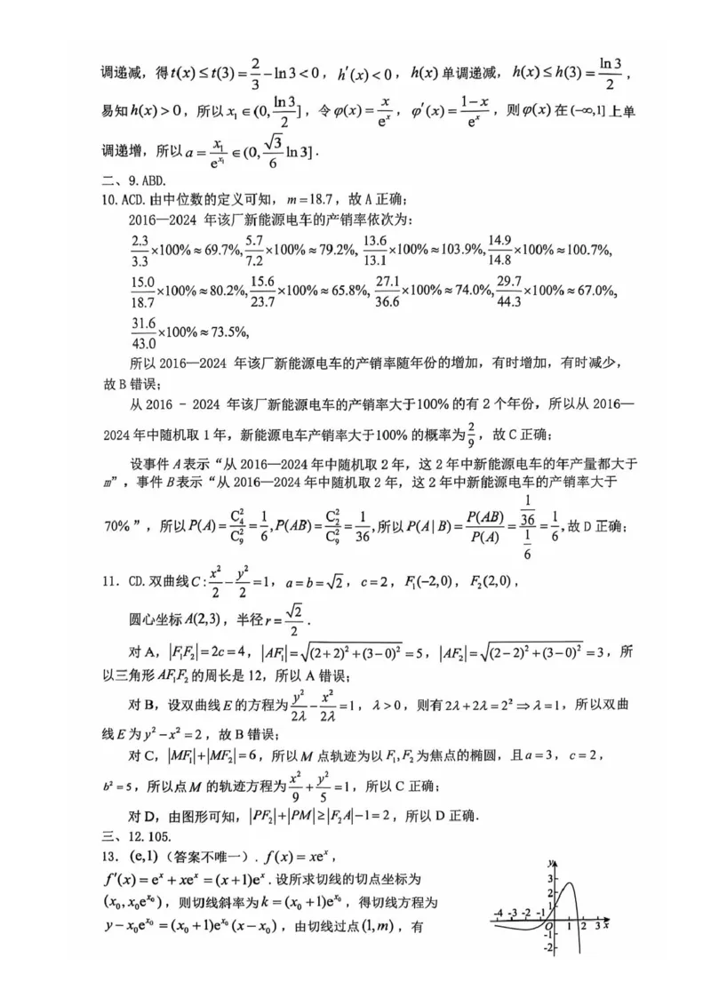 四川省巴中市普通高中2023级&ldquo;零诊&rdquo;模拟考试数学答案_2025年8月_250817四川省巴中市普通高中2023级&ldquo;零诊&rdquo;模拟考试_四川省巴中市2026届高三&ldquo;零诊&rdquo;模拟考试数学