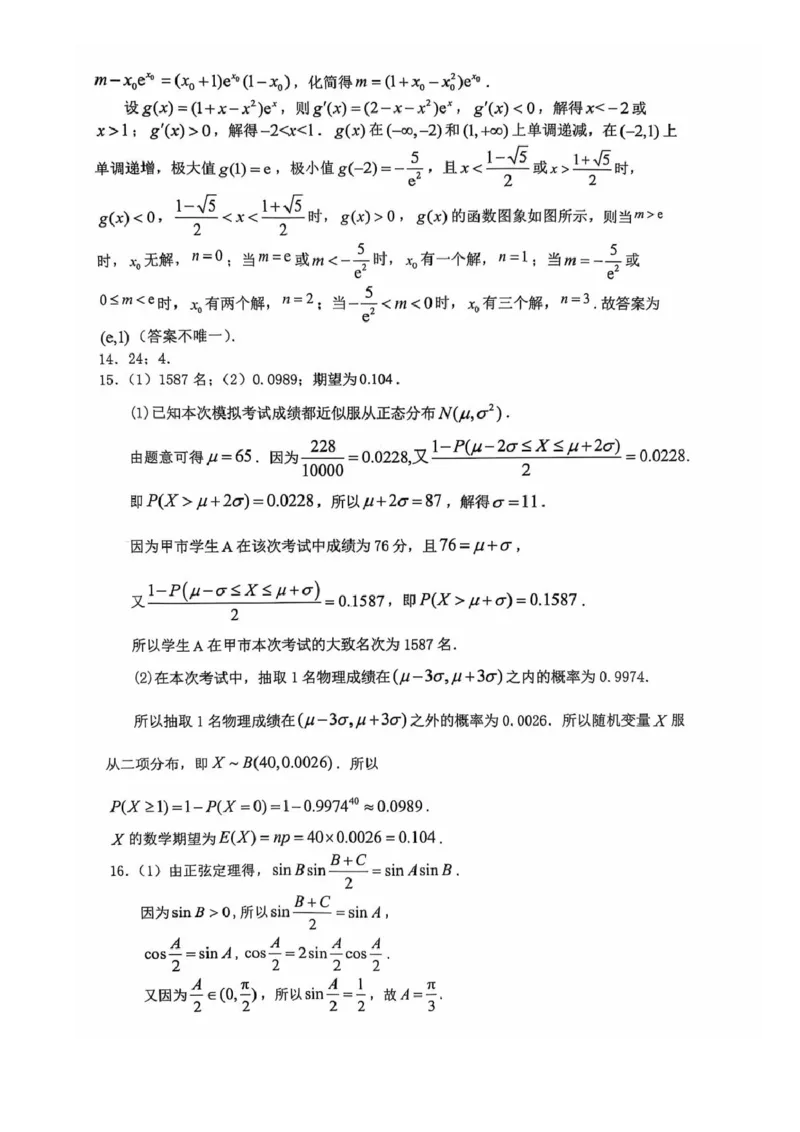 四川省巴中市普通高中2023级&ldquo;零诊&rdquo;模拟考试数学答案_2025年8月_250817四川省巴中市普通高中2023级&ldquo;零诊&rdquo;模拟考试_四川省巴中市2026届高三&ldquo;零诊&rdquo;模拟考试数学