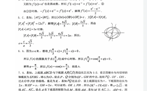 四川省巴中市普通高中2023级&ldquo;零诊&rdquo;模拟考试数学答案_2025年8月_250817四川省巴中市普通高中2023级&ldquo;零诊&rdquo;模拟考试_四川省巴中市2026届高三&ldquo;零诊&rdquo;模拟考试数学