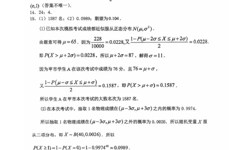 四川省巴中市普通高中2023级&ldquo;零诊&rdquo;模拟考试数学答案_2025年8月_250817四川省巴中市普通高中2023级&ldquo;零诊&rdquo;模拟考试_四川省巴中市2026届高三&ldquo;零诊&rdquo;模拟考试数学